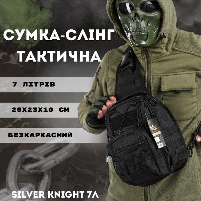 Сумка-слинг тактическая SILVER KNIGHT 7л black ОИ4979 Киев - изображение 5
