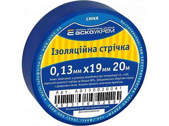Лента изоляционная 0,13мм*19мм/20м синяя ТМ АСКО   Solmir Solmir Solmir Київ