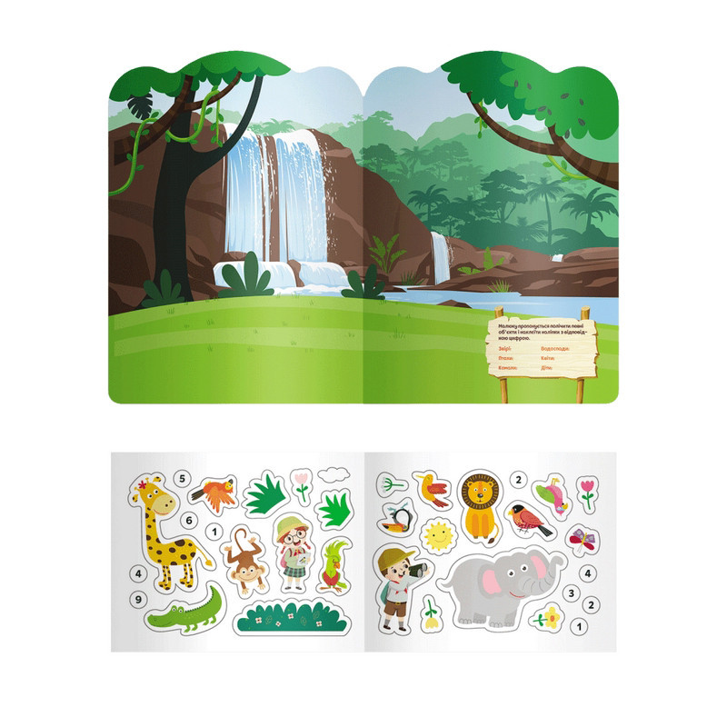 Дитяча інтерактивна книжка з багаторазовими наліпками "Джунглі" 1559003 Вінниця - фото 2