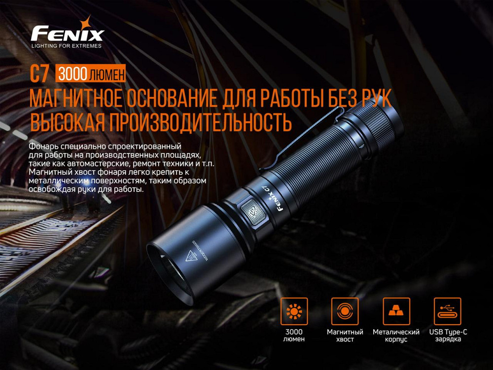 Фонарь ручной Fenix C7 Luminus SST70 3000лм (Черный) Винница - изображение 9