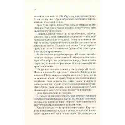 Книга Мовчазна пацієнтка - Алекс Майклідіс Vivat (9789669429513) Винница