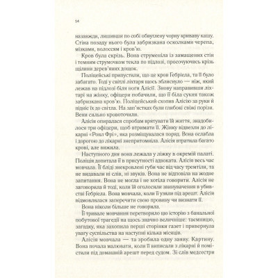 Книга Мовчазна пацієнтка - Алекс Майклідіс Vivat (9789669429513) Винница - изображение 4