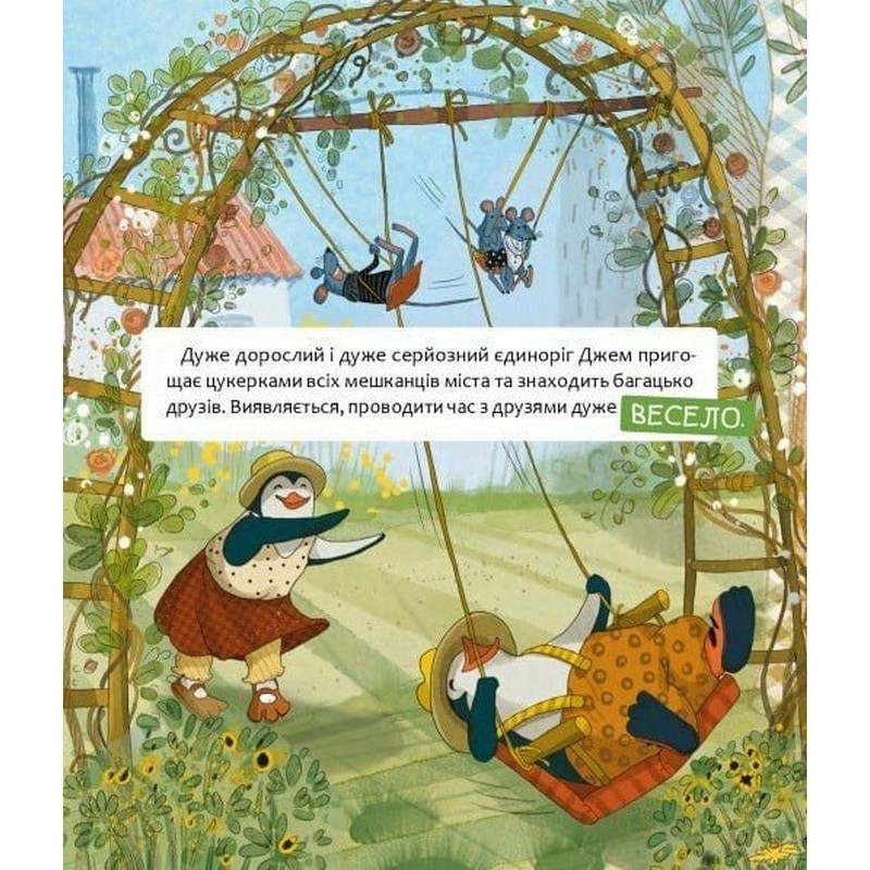 Дитяча книга "Шафа, повна цукерок" 318185 Вінниця - фото 3