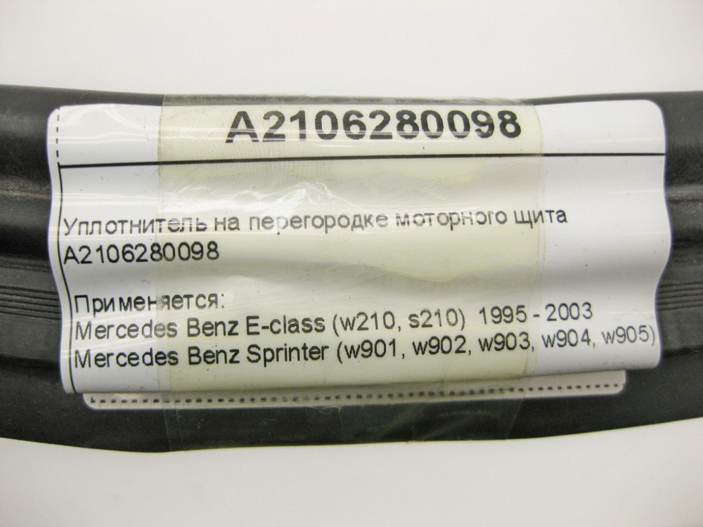 Mercedes-Benz  A2106280098 Ущільнювач на перегородці моторного щита E-Class W210 Sprinter W901 W902 W903 W904 W905 Одеса - фото 9