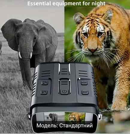 Прилад нічного бачення  / Бінокль / Монокуляр нічного бачення Київ