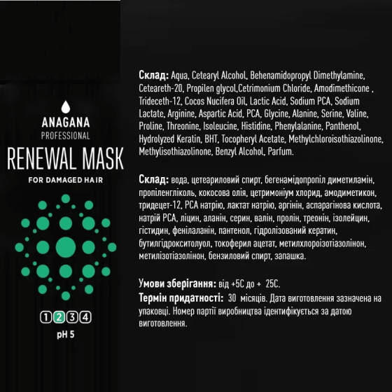 Маска Відновлення для пошкодженого волосся RENEWAL MASK for damaged hair ANAGANA 1000 мл Винница