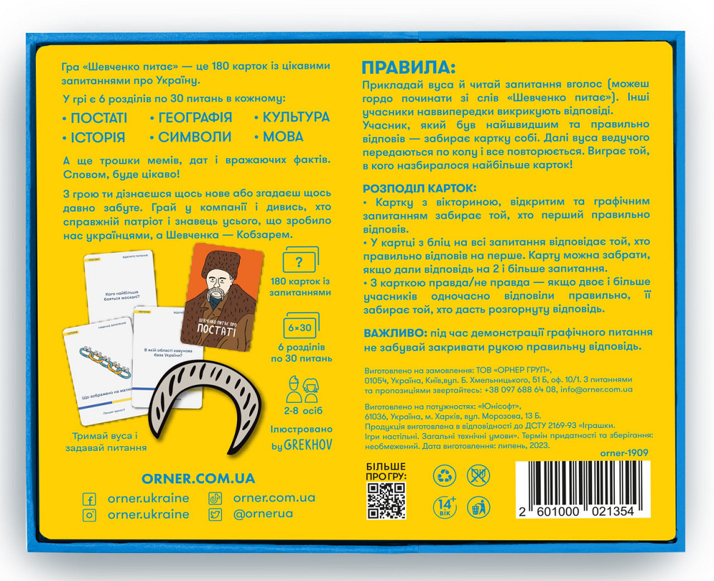 Розмовна гра Orner Шевченко запитує (orner-1909) ( Українська ) Харків - фото 6