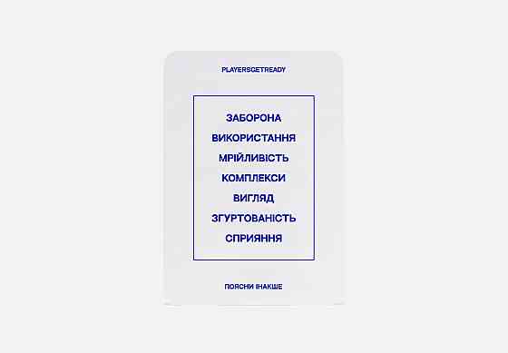 Психологічна гра Players get ready Пояснить інакше психологічні слова (4820271180111) ( 19550 ) Харьков