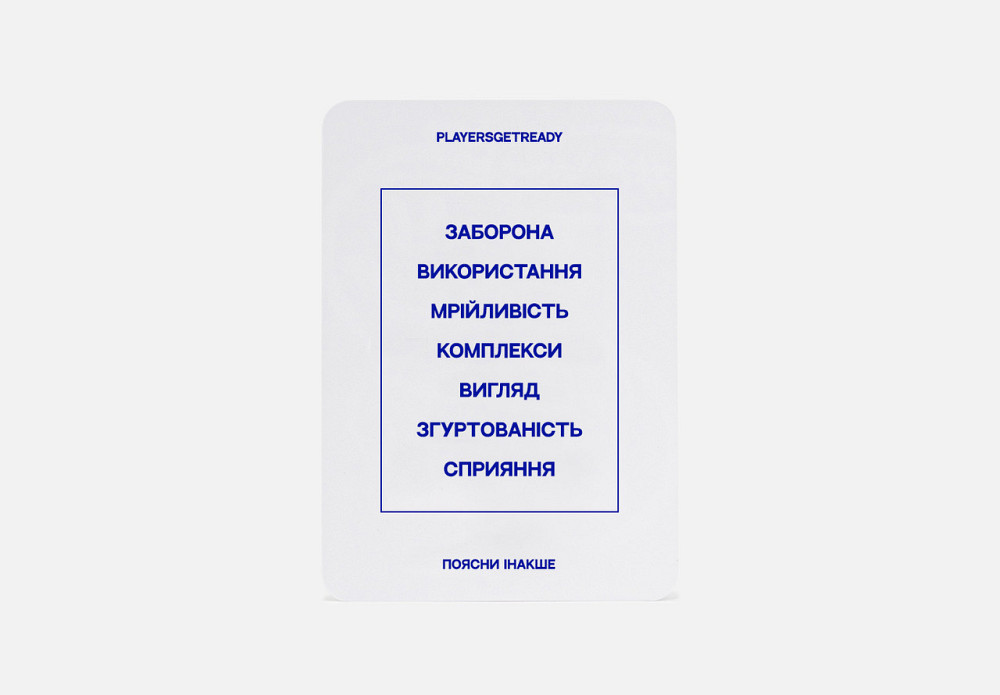 Психологічна гра Players get ready Пояснить інакше психологічні слова (4820271180111) ( 19550 ) Харьков - изображение 3