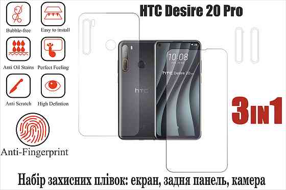 Мягкое стекло King для HTC Desire 20 Pro (полиуретановая пленка) Киев