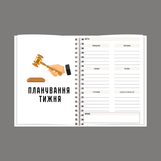 Планер (блокнот) юриста А5 Дніпро