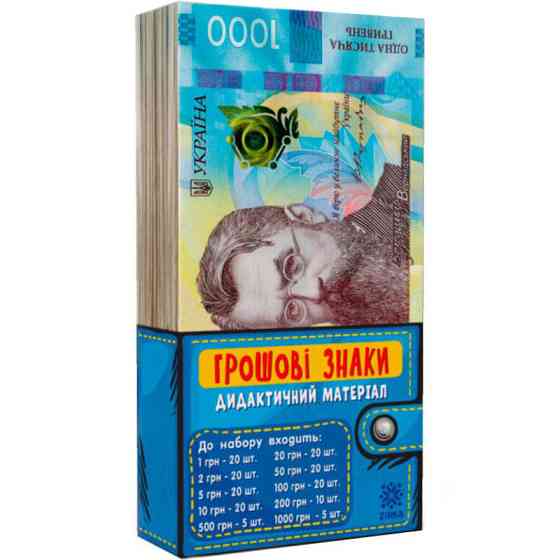 Дидактический набор Денежные знаки 106507 Винница