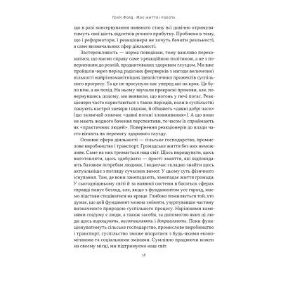 Книга Моє життя і робота - Генрі Форд Наш Формат (9786178434205) Вінниця - фото 14