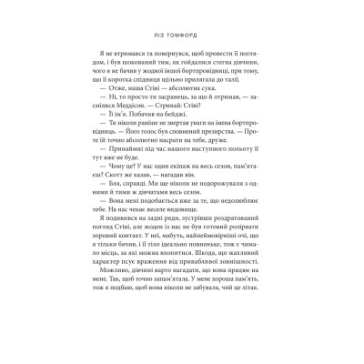 Книга Вище неба. Місто вітрів. Книга 1 - Ліз Томфорд КСД (9786171512078) Винница - изображение 5