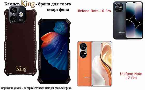 Бампер King для Ulefone Note 16 Pro, Note 17 Pro, із посиленим корпусом, колір Тм Коричневий Київ