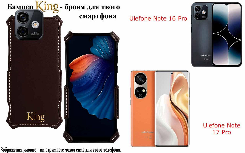Бампер King для Ulefone Note 16 Pro, Note 17 Pro, із посиленим корпусом, колір Тм Коричневий Київ - фото 1