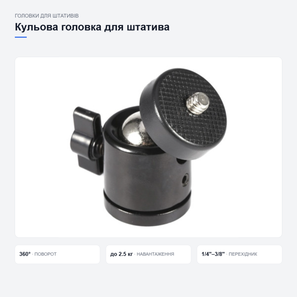 Кульова головка для штатива Київ - фото 13