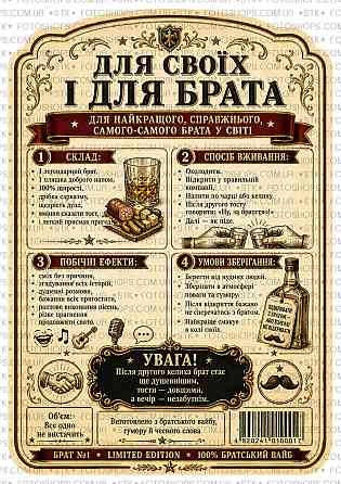 Етикетки на пляшку вина або ігристого для брата “Брат №1” | Прикольний подарунок брату | Комплект етикетка + контретикетка Одеса