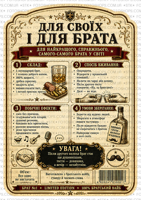 Етикетки на пляшку вина або ігристого для брата “Брат №1” | Прикольний подарунок брату | Комплект етикетка + контретикетка Одеса - фото 4