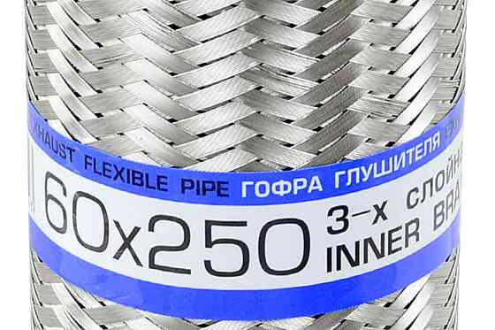 Гофра 60x250 (3-х шарова) глушника Мукачево