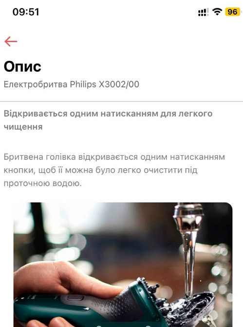 Електробритва Philips Київ - фото 7