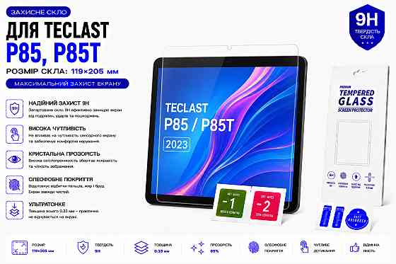 Захисне скло для планшетаTeclast M50 Mini, товщина 0,28 мм Київ
