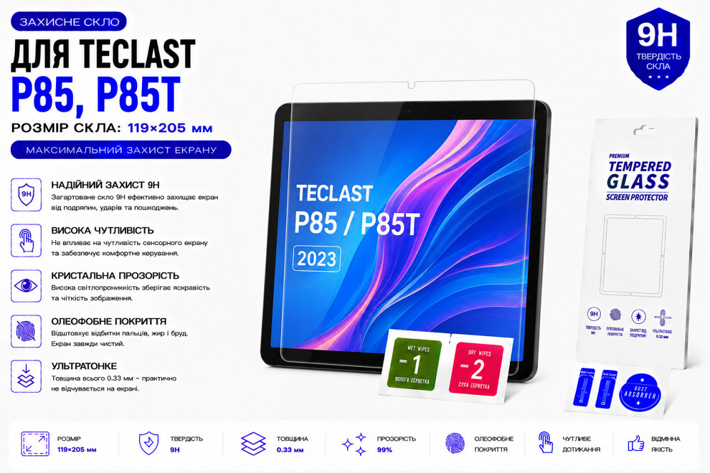 Захисне скло для планшетаTeclast M50 Mini, товщина 0,28 мм Київ - фото 1
