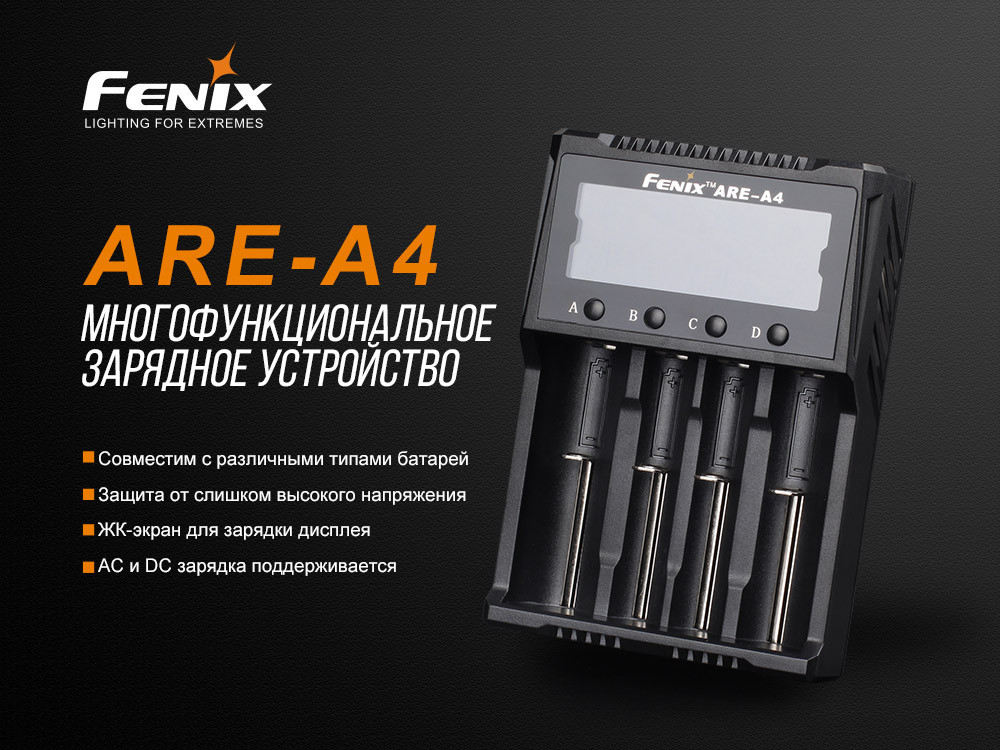 Зарядний пристрій Fenix ​​ARE-A4 для акумуляторів (на 4 канали) Вінниця - фото 7