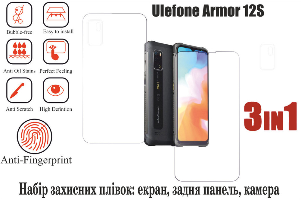 Мягкое стекло King для Ulefone Armor 12S (полиуретановая пленка) Киев - изображение 1
