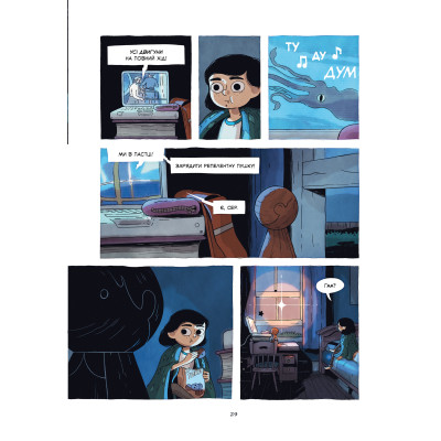 Комикс Скарб озера - Джейсон Пеммент Видавництво РМ (9786178512545) Винница - изображение 9