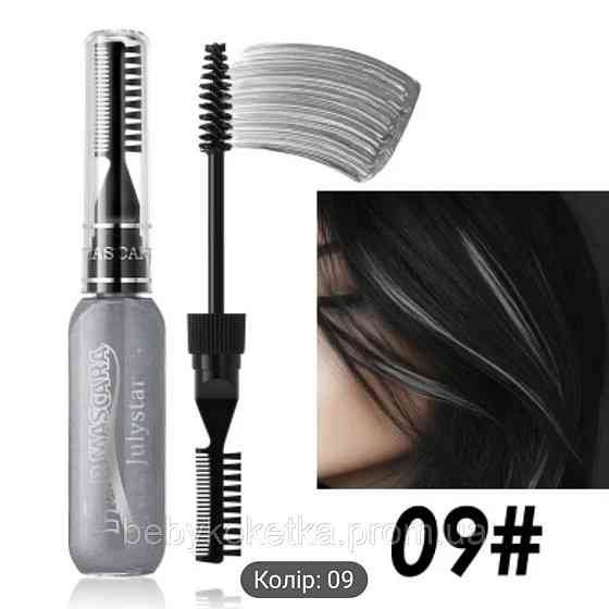 Туш-фарба для волосся Hair Mascara Julystar 15 мл. Львів