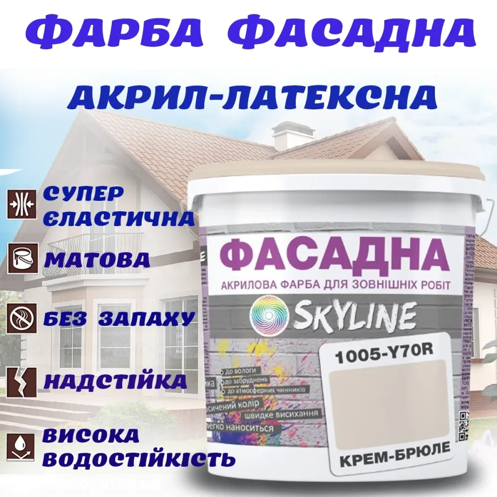 Фарба Акрил-латексна Фасадна водостійка стійка до атмосферних впливів емаль Крем-брюле Skyline 10 л Харків - фото 1