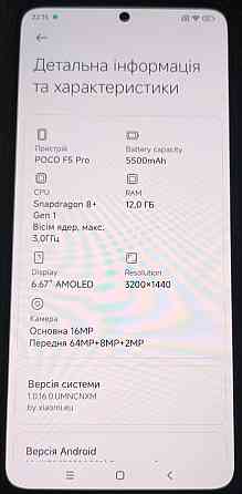 Телефон POCO f5 Pro 12/256Gb. Киев