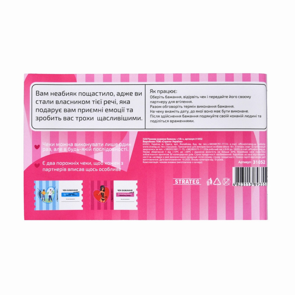 Чековая книжка желаний 