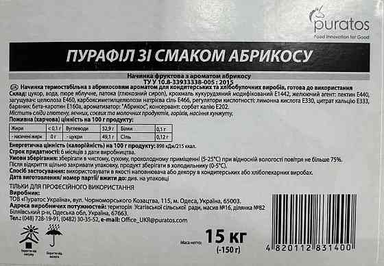 Пурафіл зі смаком абрикосаі 15 кг Павлоград