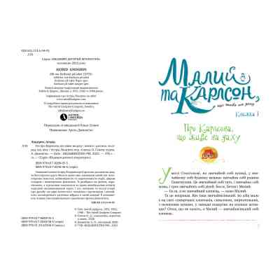 Книга Усе про Карлсона, що живе на даху - Астрід Ліндґрен Видавництво РМ (9786178280055) Винница