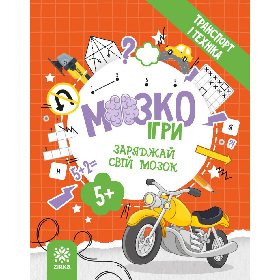Развивающая тетрадь с заданиями МозгоИгры ''Транспорт и техника'' 142129, 48 страниц Винница - изображение 1