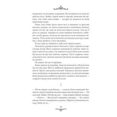Книга Життя на карту. Київська сищиця - Андрій Кокотюха КСД (9786171283411) Винница