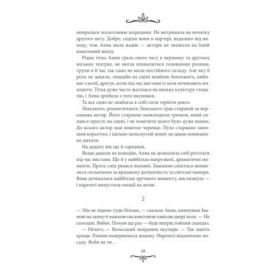 Книга Життя на карту. Київська сищиця - Андрій Кокотюха КСД (9786171283411) Винница - изображение 3