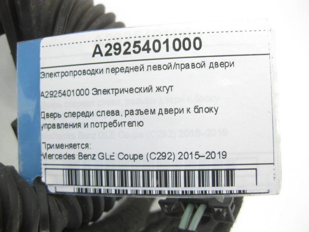 Mercedes-Benz  A2925401000 Електропроводка передніх дверей GLE Coupe C292 Одесса - изображение 5