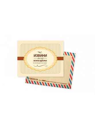 Листівка-міні ""Вибач мене, будь ласка!" Рівне