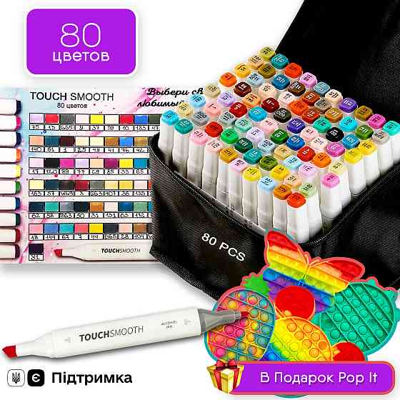 Набор двусторонних маркеров Touch Smooth для рисования и скетчинга 80 шт + ПОП ИТ Каменец-Подольский