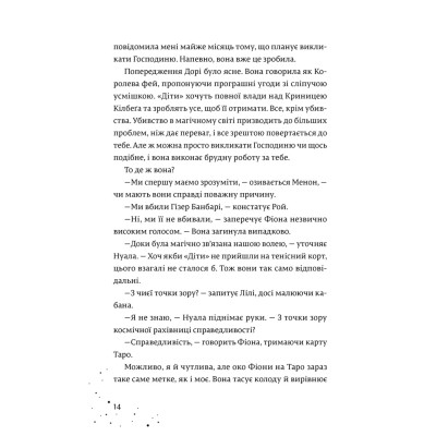 Книга Кожен дар - це прокляття. Книга 3 - Керолайн О'Доног'ю Видавництво Старого Лева (9789664484159) Вінниця - фото 8