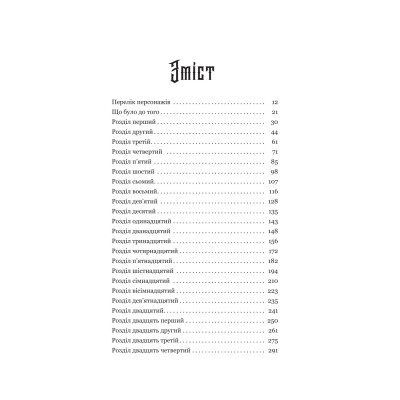 Книга Голод Богів - Джон Ґвінн Yakaboo Publishing (9786178225094) Вінниця - фото 8