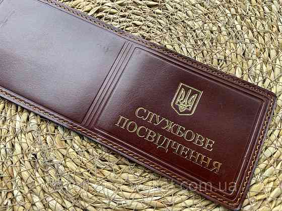 Универсальная обложка на служебное удостоверение (на книжку) Киев