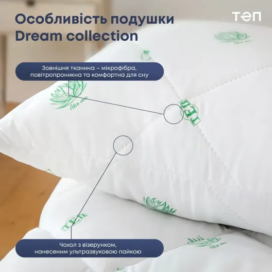Подушка ТЕП 70-70 см гіпоалергенна для сну з поліефірного волокна алое вера dream біла з наповнювачем Одеса