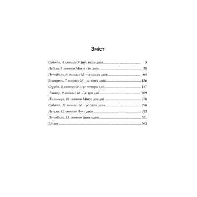 Книга Нуль днів - Рут Веа Видавництво РМ (9786178426019) Вінниця