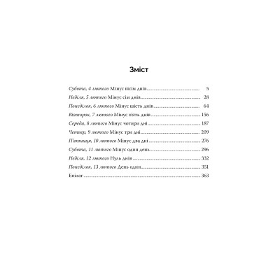 Книга Нуль днів - Рут Веа Видавництво РМ (9786178426019) Вінниця - фото 2