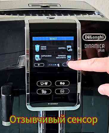 Кавомашина Delonghi Dinamica Plus 3.5т, чашок. Київ