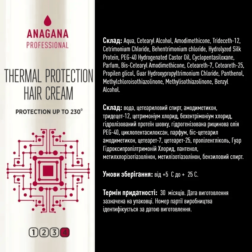 Крем для волосся Термозахист до 230ºС ANAGANA 100 мл Київ - фото 3